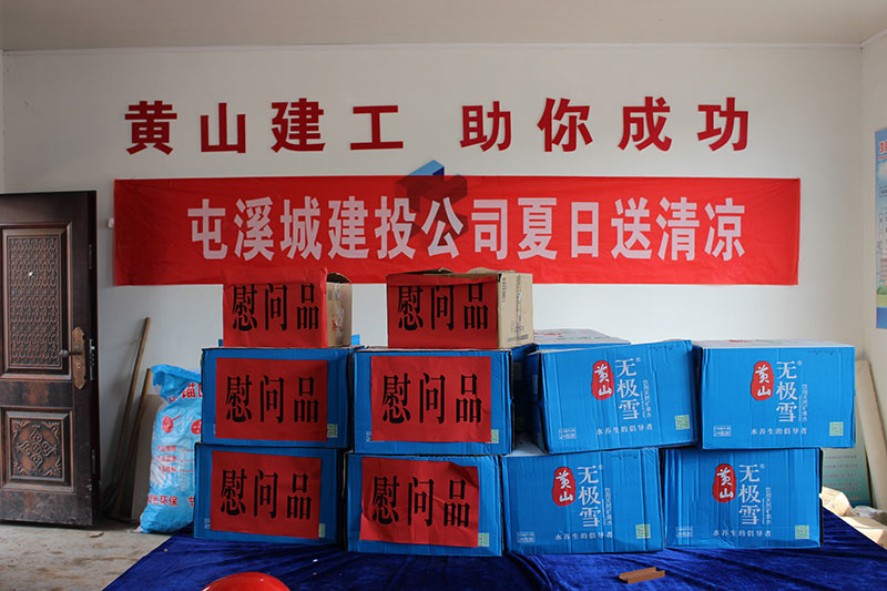高溫慰問送清涼，情系一線暖人心