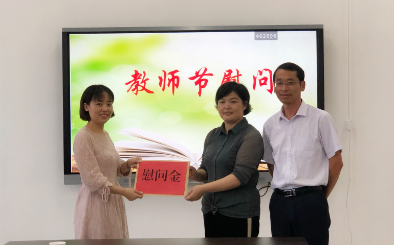 情系教育事業(yè)，慰問溫暖人心