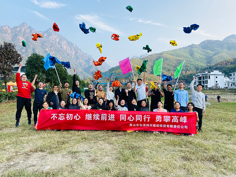不忘初心、繼續(xù)前行、同心同行、勇攀高峰——屯溪城建投公司開展“不忘初心、牢記使命”主題教育素質(zhì)拓展訓(xùn)練