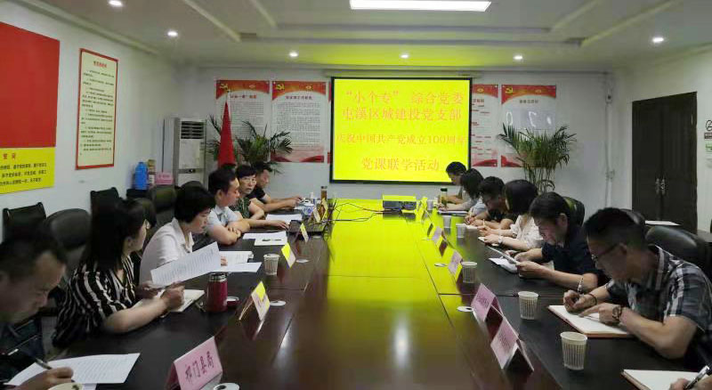 “啟航新征程 永遠(yuǎn)跟黨走”——市“小個(gè)?！本C合黨委與屯溪城建投黨支部聯(lián)學(xué)會(huì)