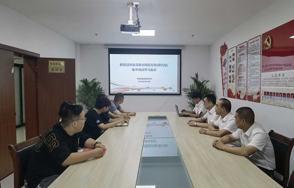 屯溪區(qū)國投集團及各子公司召開疫情防控專題學習培訓(xùn)會