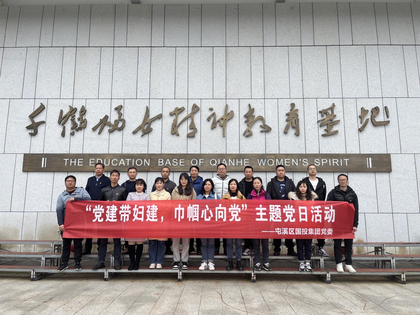 “黨建帶婦建，巾幗心向黨”屯溪區(qū)國(guó)投集團(tuán)黨委開(kāi)展三月主題黨日活動(dòng)