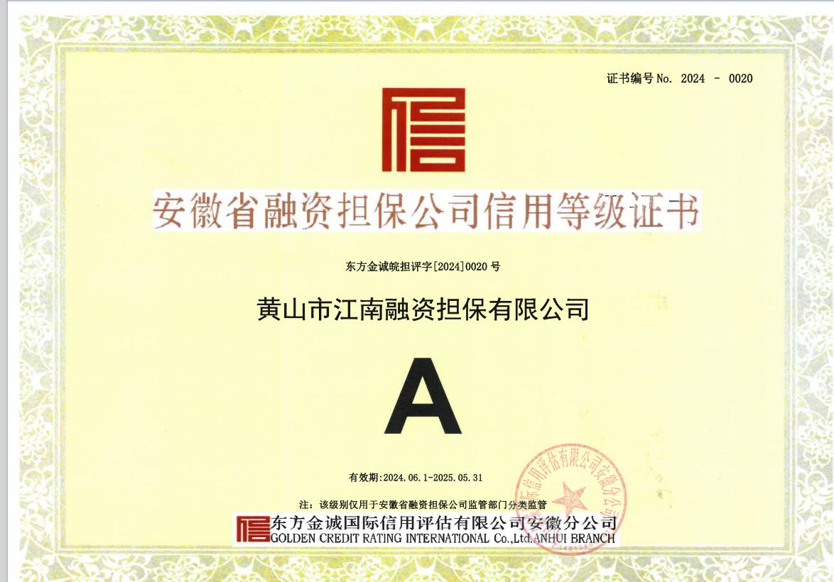 A級！最新評定出爐