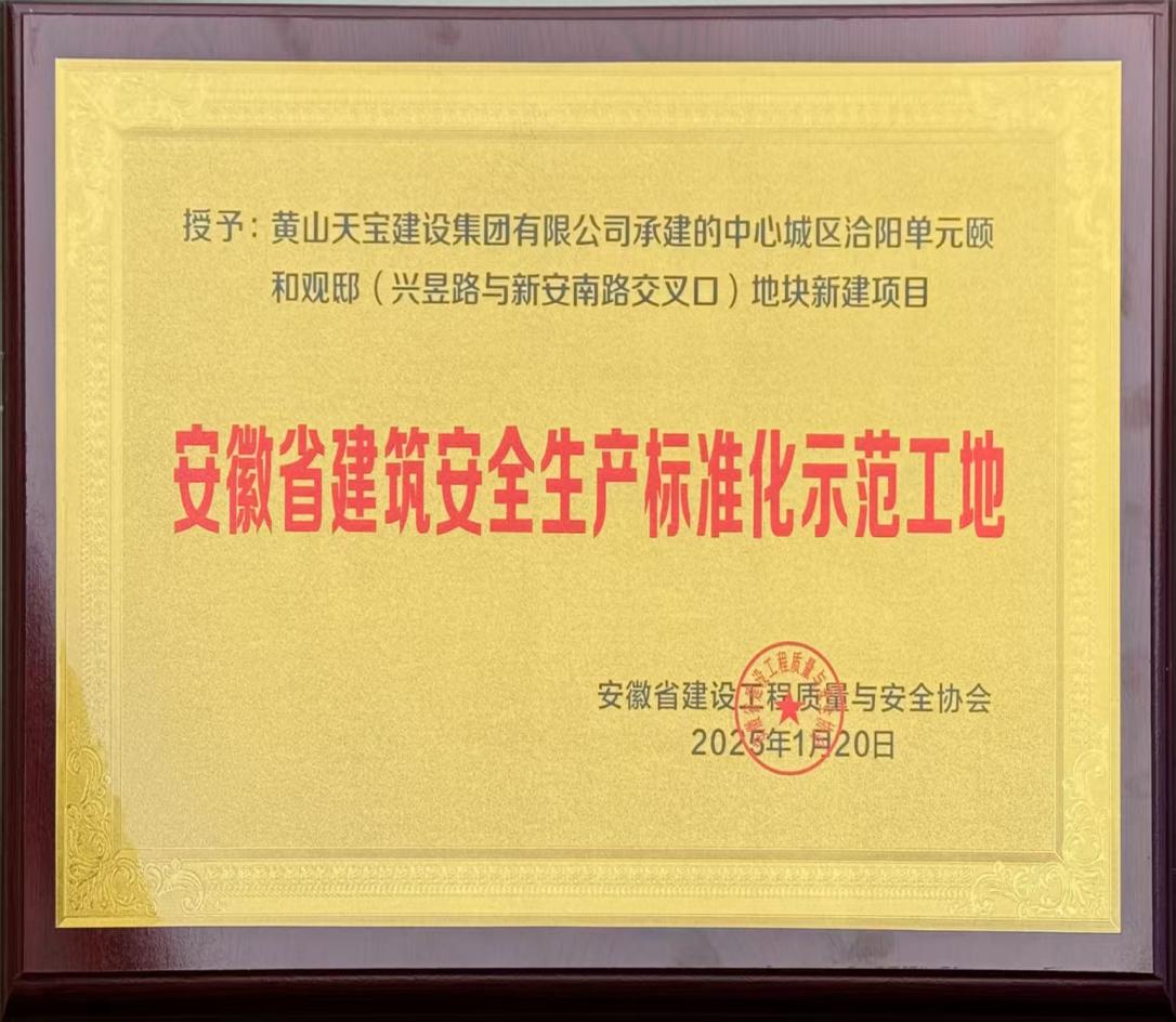 喜報！昱城大廈項目獲評省級建筑安全生產(chǎn)標(biāo)準(zhǔn)化示范工地