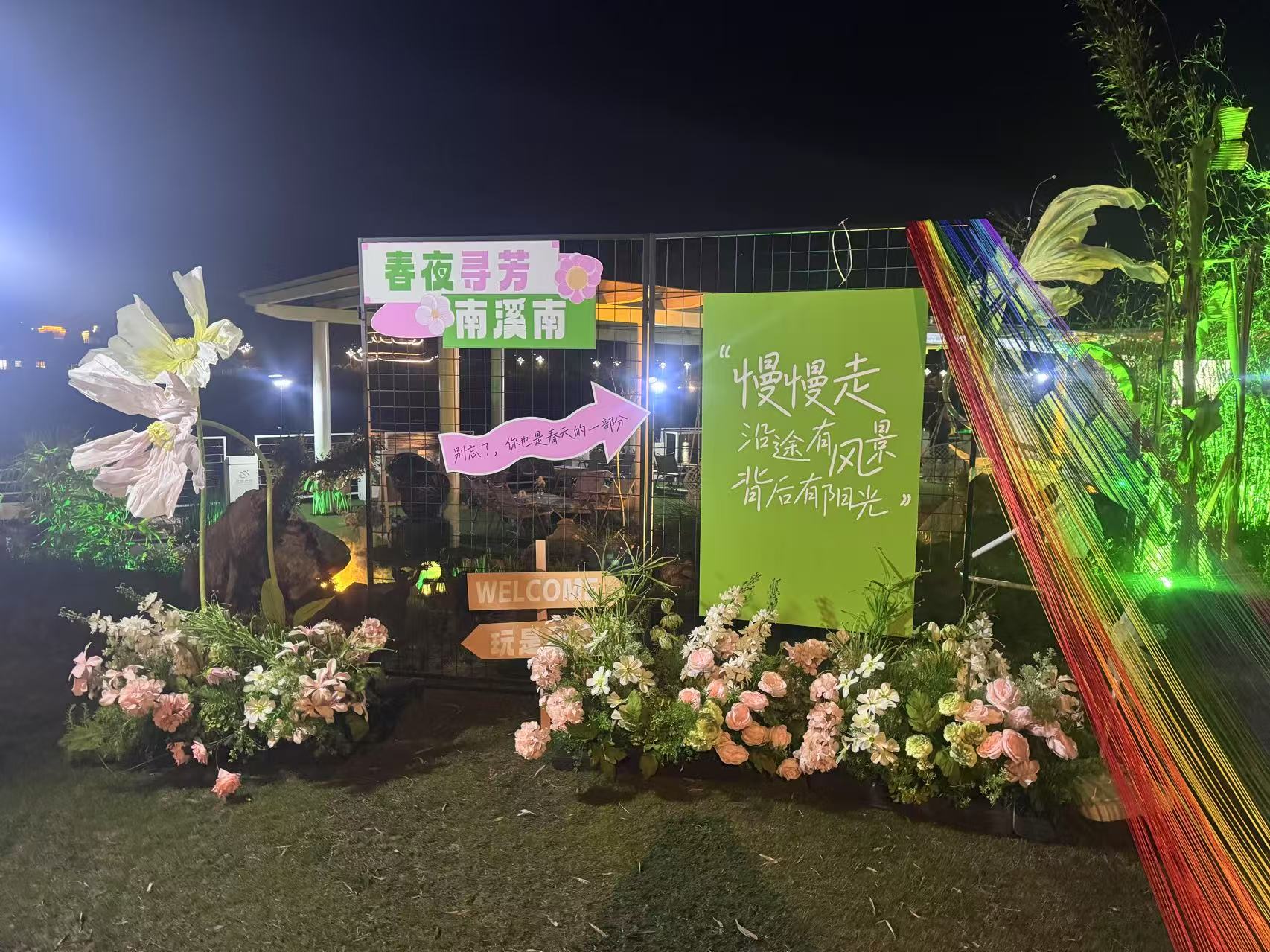 南溪南春夜尋芳：篝火為引，點(diǎn)亮鄉(xiāng)村之旅