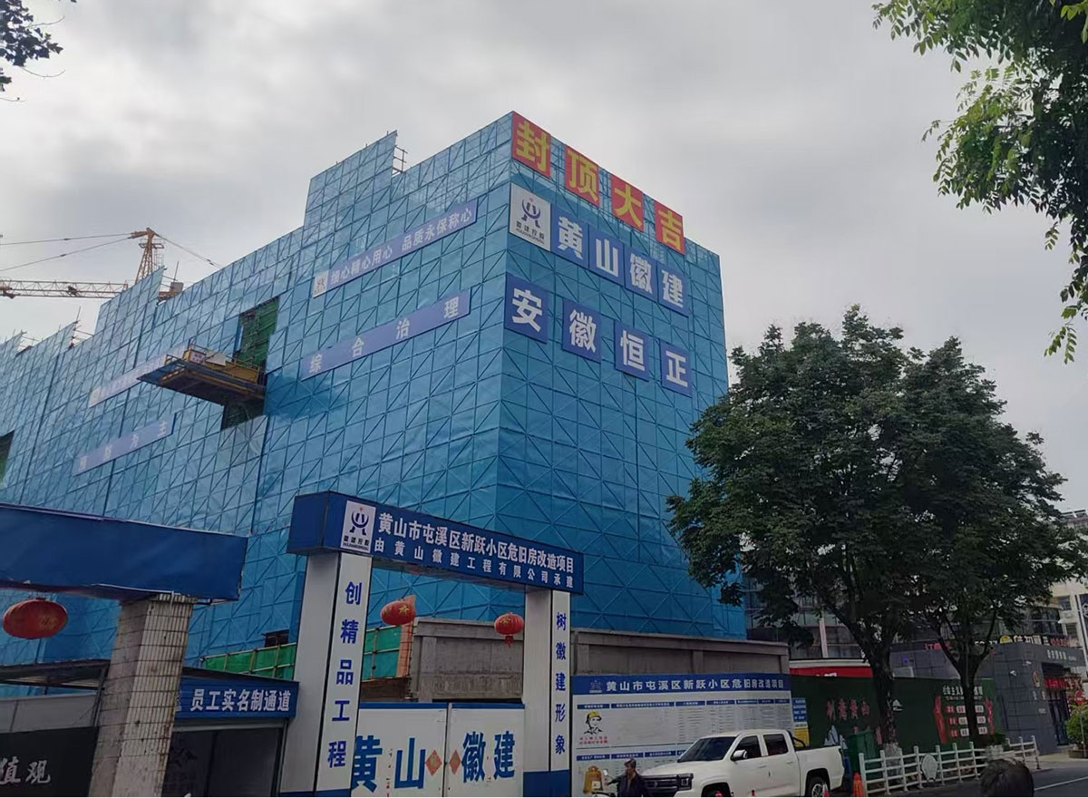 封頂大吉！新躍小區(qū)住宅樓棟主體結(jié)構(gòu)圓滿封頂
